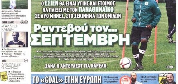 Το Goal της ξεφτίλας