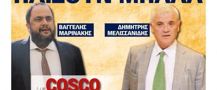 Διαβάστε στην “F&M Voice”