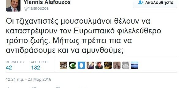 Αλαφούζος… ο τζιχαντοφάγος