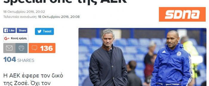 “Η ΑΕΚ έφερε τον δικό της Special One”