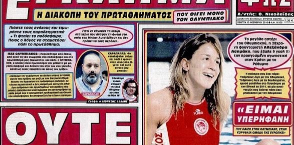 Μόνο στην Ελλάδα