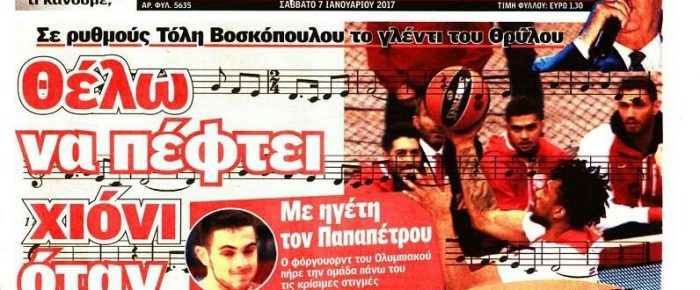 Το πρωτοσέλιδο της χρονιάς