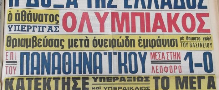 Σαν σήμερα