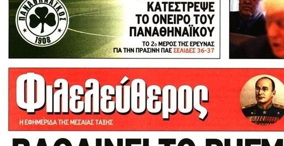Τους έριξε ο Τσίπρας