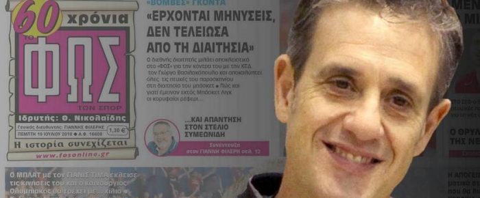 Να αγιάσει η αγωγή του Γκόντα