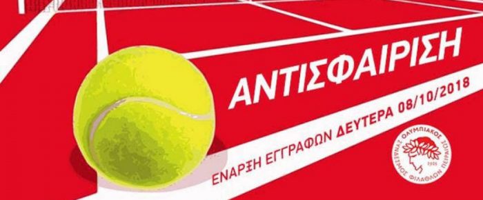 Ολυμπιακός και στο τένις