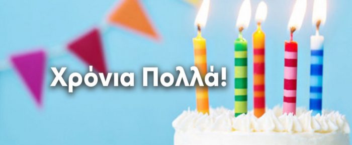 Χρόνια πολλά στον Μάγειρα