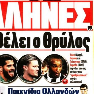 Κύριε πρόεδρε: ΑντιΣΥΡΙΖΑ ή Ολυμπιακός;