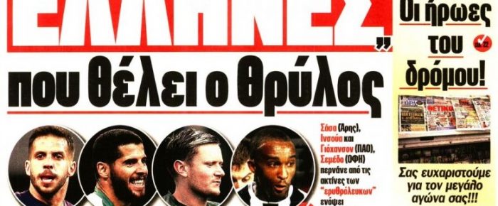 Κύριε πρόεδρε: ΑντιΣΥΡΙΖΑ ή Ολυμπιακός;
