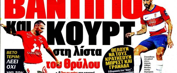 Δύσκολες περιπτώσεις ο Βαντίγιο και ο Κουρτ Δύσκολες περιπτώσεις ο Βαντίγιο και ο Κουρτ