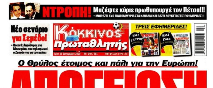 «Μαζέψτε κύριε πρωθυπουργέ τον Πέτσα»