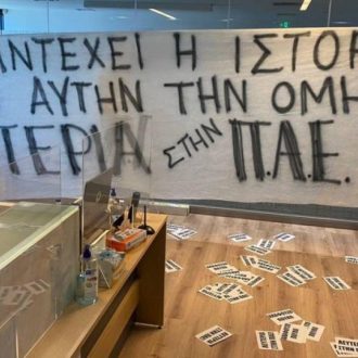 Λευτεριά στην (πρώην) πανάθα Λευτεριά στην (πρώην) πανάθα