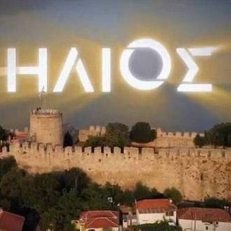Ε, όχι και τον «Ήλιο»