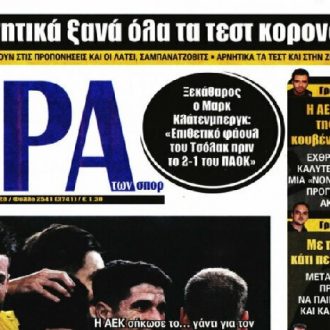 Η ΑΕΚ μιλάει για τρομοκρατία