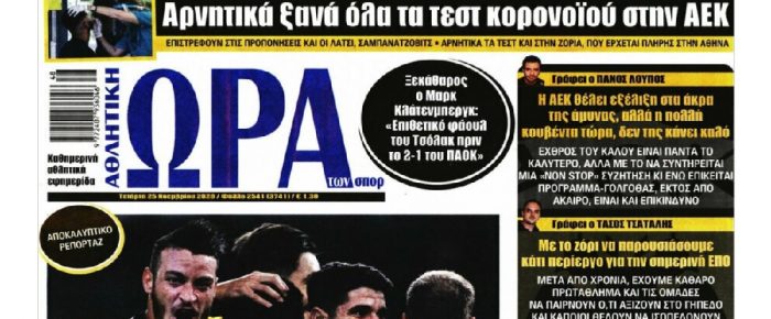 Η ΑΕΚ μιλάει για τρομοκρατία