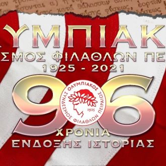 Ο Θρύλος με τα 12 ευρωπαϊκά Ο Θρύλος με τα 12 ευρωπαϊκά