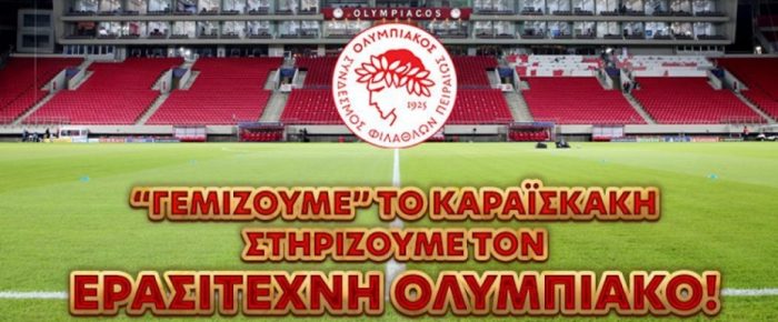 «Παίρνω θέση στην κερκίδα»!