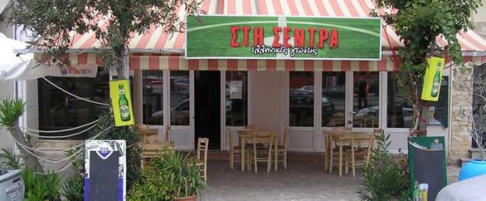 O Nώντας άνοιξε