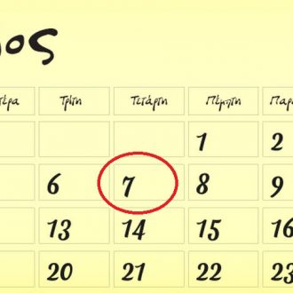 Υπέροχη μέρα