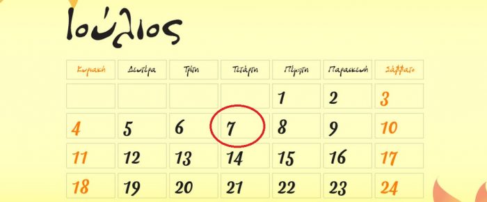 Υπέροχη μέρα