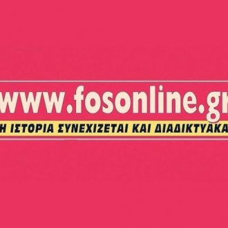 Φασολάιν…