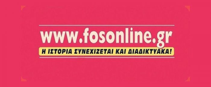 Φασολάιν…
