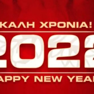 Καλή -ερυθρόλευκη- χρονιά Καλή -ερυθρόλευκη- χρονιά