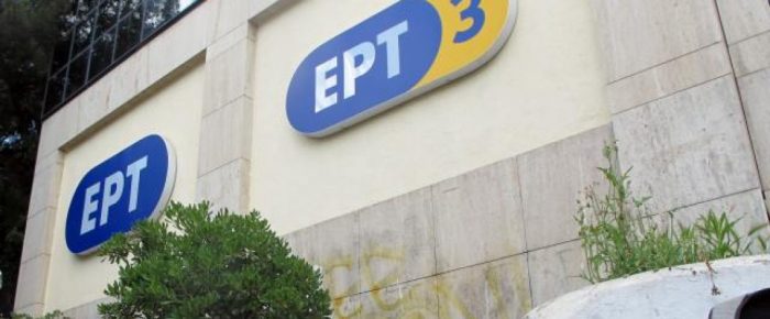 Η άχρηστη ΕΡΤ3 Η άχρηστη ΕΡΤ3
