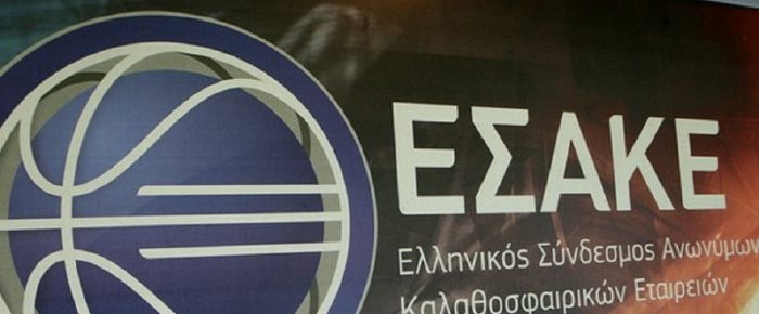 ΕΣΑΚΕ: Παρανομεί