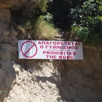 Τι έκανες Μελισσούλα στους γυμνιστές;