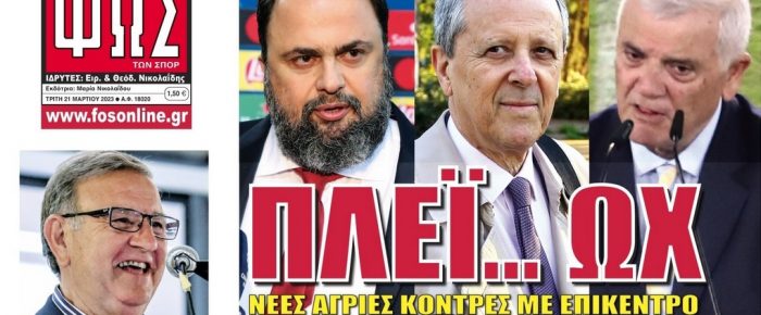 Η “μαύρη γραβάτα” και το “Φως”