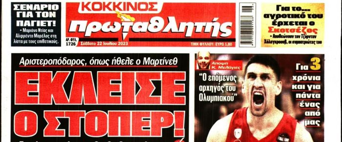 Κόκκινος Πρωταθλητής: Αποθεώνει την One Voice