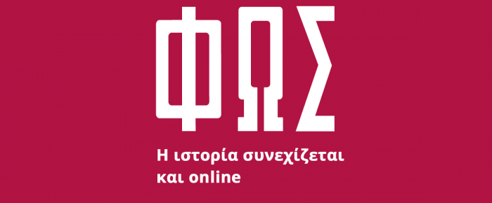 Έπεσαν οι μάσκες, οριστικώς