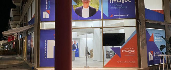 κ. Πτωχέ: Ενοίκιο πληρώσατε στην Παγκρήτια για το εκλογικό κέντρο;