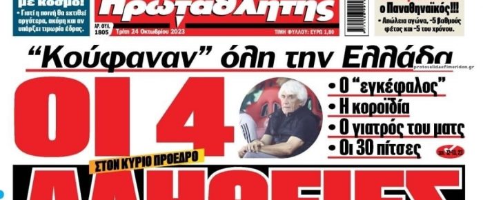 Κόκκινος Πρωταθλητής: Αποθεώνει την 1Voice.gr