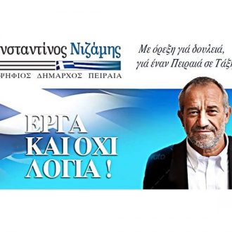 Κώστας Νιζάμης: Ταράζει τα νερά στον Πειραιά