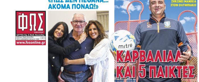 Ο Ολυμπιακός δεν είναι Θέλτα, αγαπητέ Βιρβιλή
