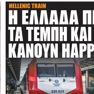 Σήμερα στην One Voice: Η Ελλάδα πενθεί τα Τέμπη κι αυτοί κάνουν happening Σήμερα στην One Voice: Η Ελλάδα πενθεί τα Τέμπη κι αυτοί κάνουν happening