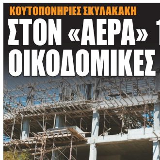 Σήμερα στην One Voice: Στον «αέρα» 14.000 οικοδομικές άδειες