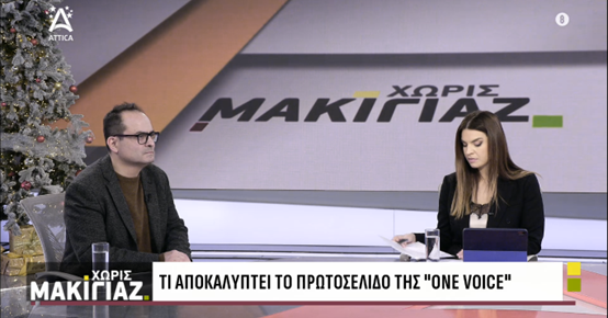 Ν. Μανεσιώτης στο ATTICΑ TV: Για την Αυγή, τα ασφάλιστρα και τους συνταξιούχους