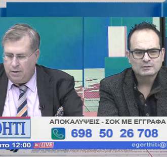 ΕΓΕΡΘΗΤΙ: Που είναι η αντιπολίτευση; ΕΓΕΡΘΗΤΙ: Που είναι η αντιπολίτευση;