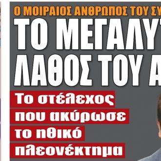 Σήμερα στην One Voice: Το μεγαλύτερο λάθος του Αλέξη Τσίπρα