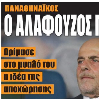 Σήμερα στην One Voice: Παναθηναϊκός – Ο Αλαφούζος πουλάει Σήμερα στην One Voice: Παναθηναϊκός – Ο Αλαφούζος πουλάει