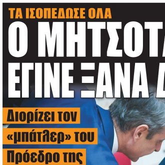 Σήμερα στην One Voice: Ο Μητσοτάκης έγινε ξανά δεξιός