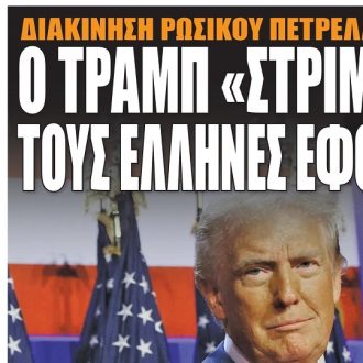 Σήμερα στην One Voice: Ο Τραμπ «στριμώχνει» τους Έλληνες εφοπλιστές Σήμερα στην One Voice: Ο Τραμπ «στριμώχνει» τους Έλληνες εφοπλιστές