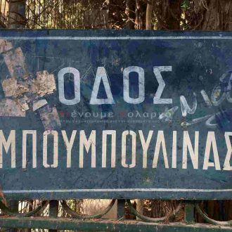 Βόδια Βόδια