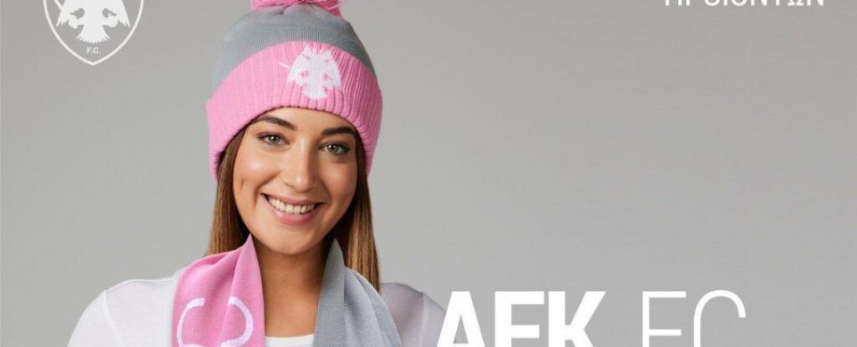 ΑΕΚ: Η γκόμενα καβάντζα ΑΕΚ: Η γκόμενα καβάντζα