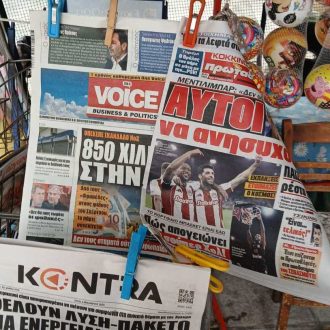 Οι εφημερίδες της νίκης Οι εφημερίδες της νίκης