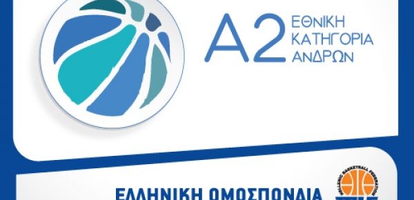 Αντίο αντίο εκεί στην Α2