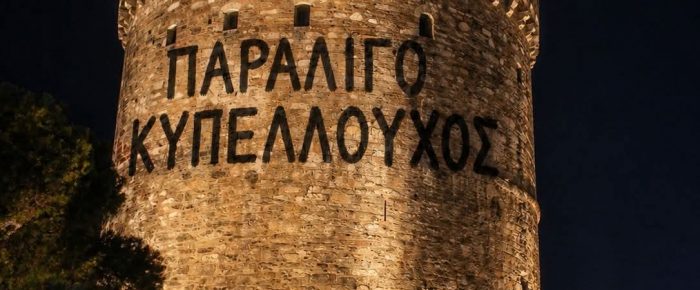 Το κατεστημένο της Κρήτης